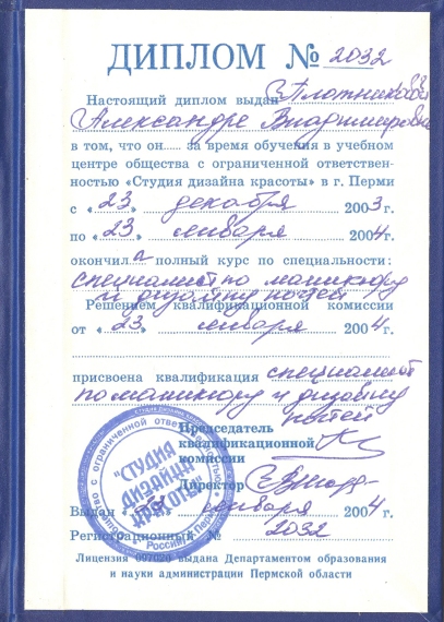 Дипломы и Сертификаты